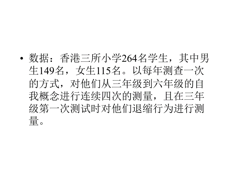 多层线性模型PPT课件_第4页