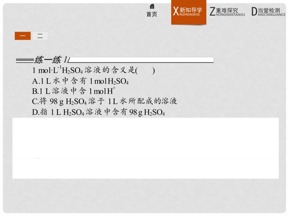 高中化学 1.2.3物质的量在化学实验中的应用课件 新人教版必修1_第4页