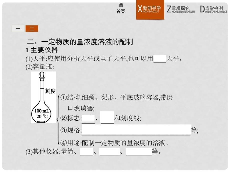 高中化学 1.2.3物质的量在化学实验中的应用课件 新人教版必修1_第5页