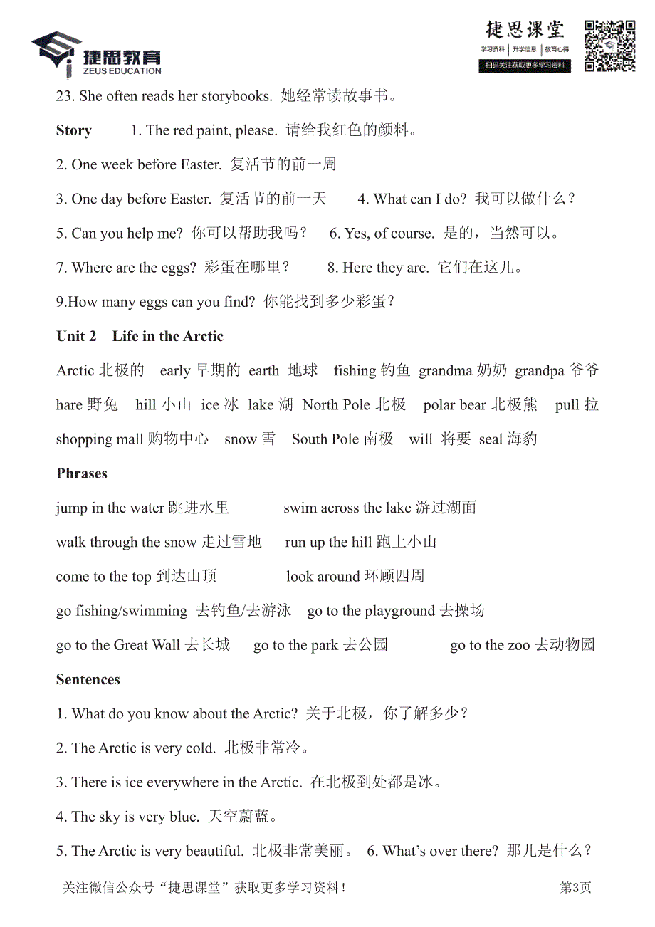 五年级下册英语剑桥Join in知识要点汇总_第3页