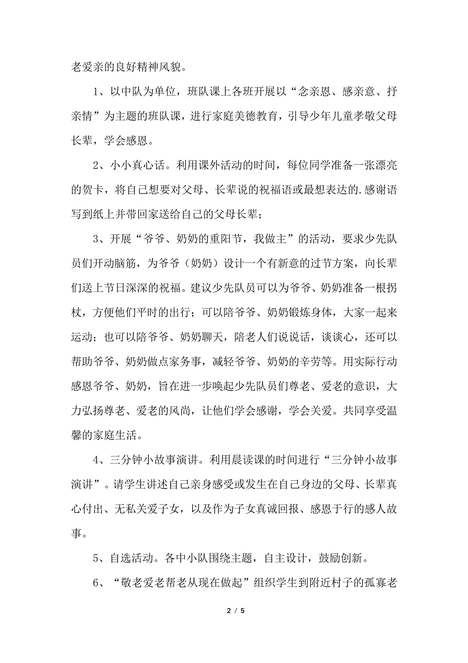 学校重阳节策划方案_第2页