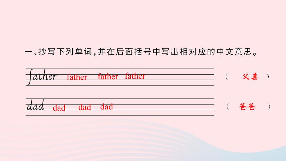 三年级英语下册Unit2MyfamilyPartA（第二课时）习题课件人教PEP版_第3页