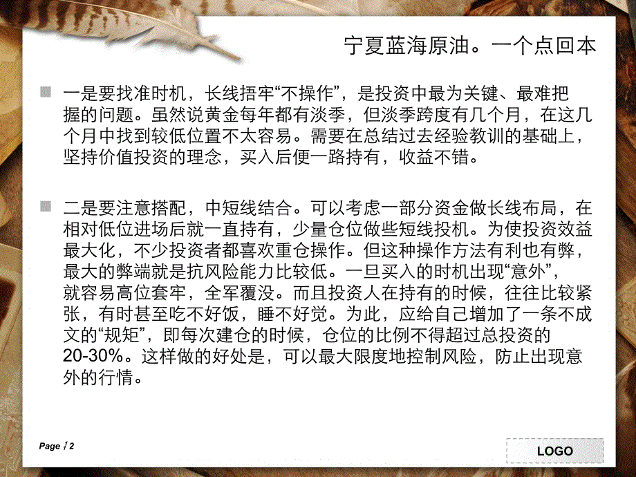 原油进出场点位如何把握_第2页