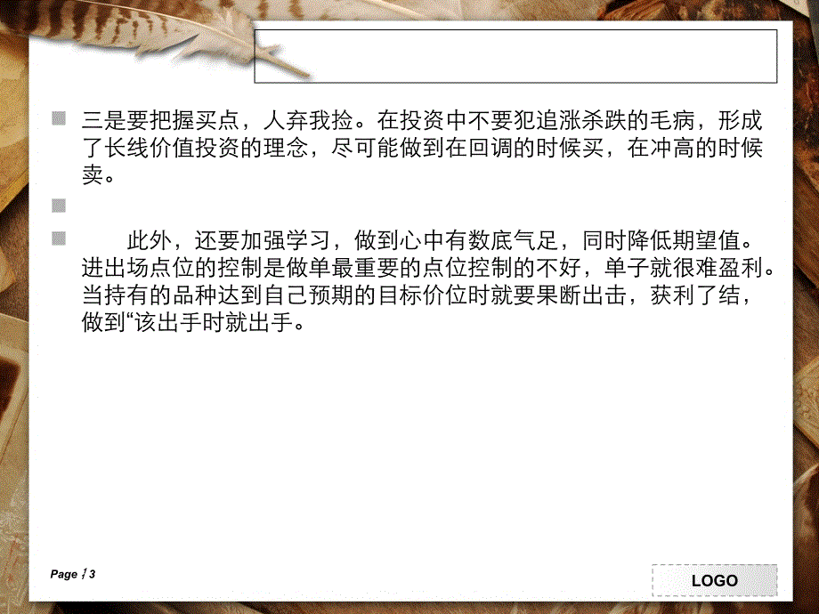 原油进出场点位如何把握_第3页