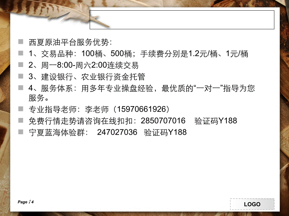 原油进出场点位如何把握_第4页