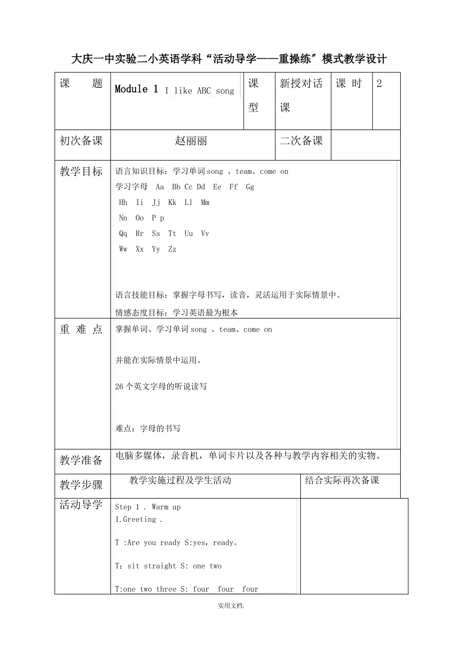 外研版小学二年级英语课件及教案_第1页