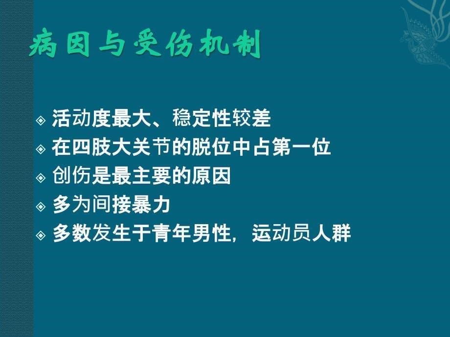 肩关节脱位的护理课件_第5页