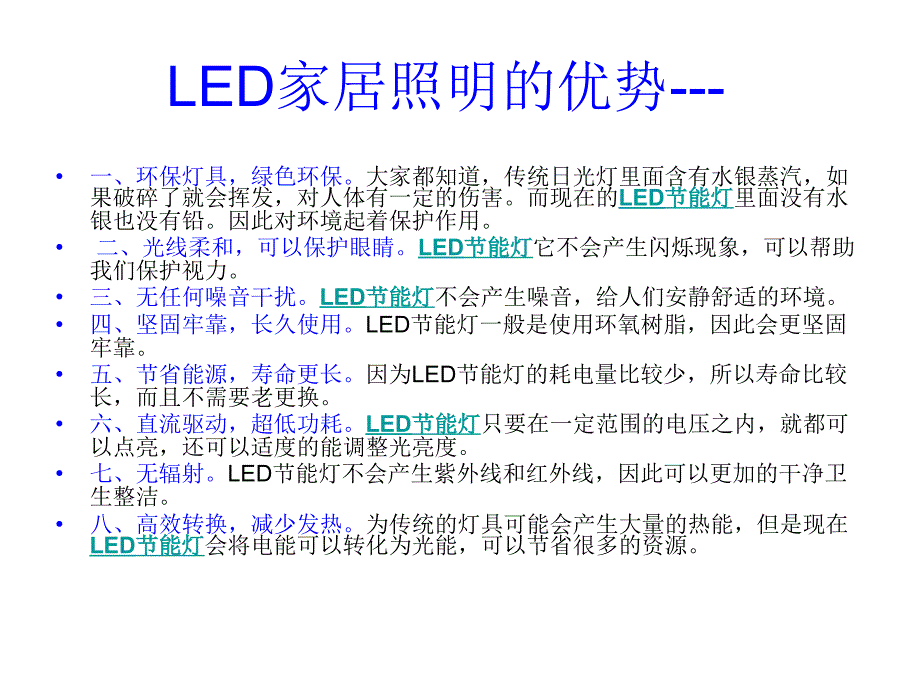 LED照明海报内容要点课件_第3页