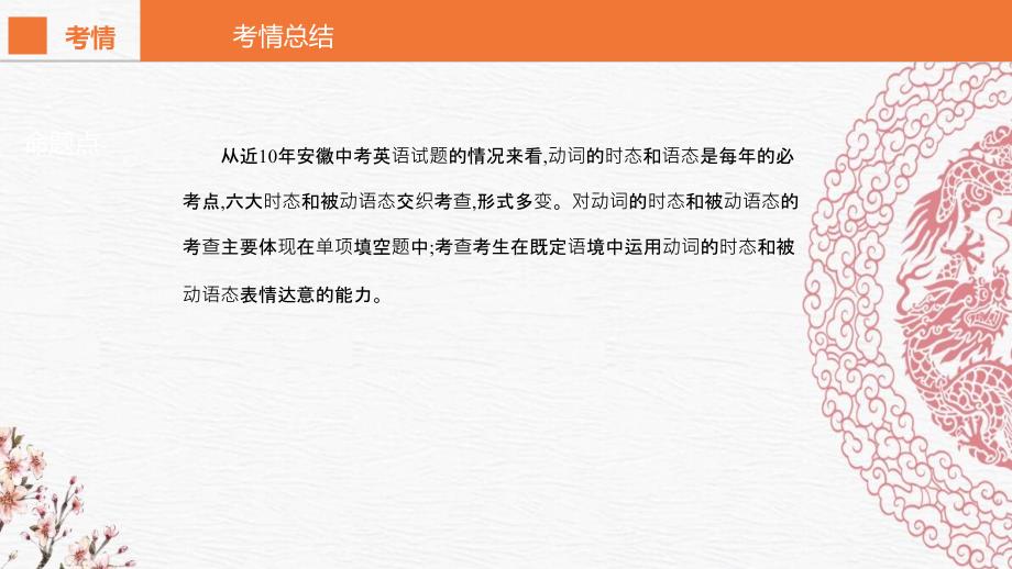 安徽中考英语总复习第二部分语法专题过关专题九动词的时态和被动语态课件人教新目标版.ppt_第4页