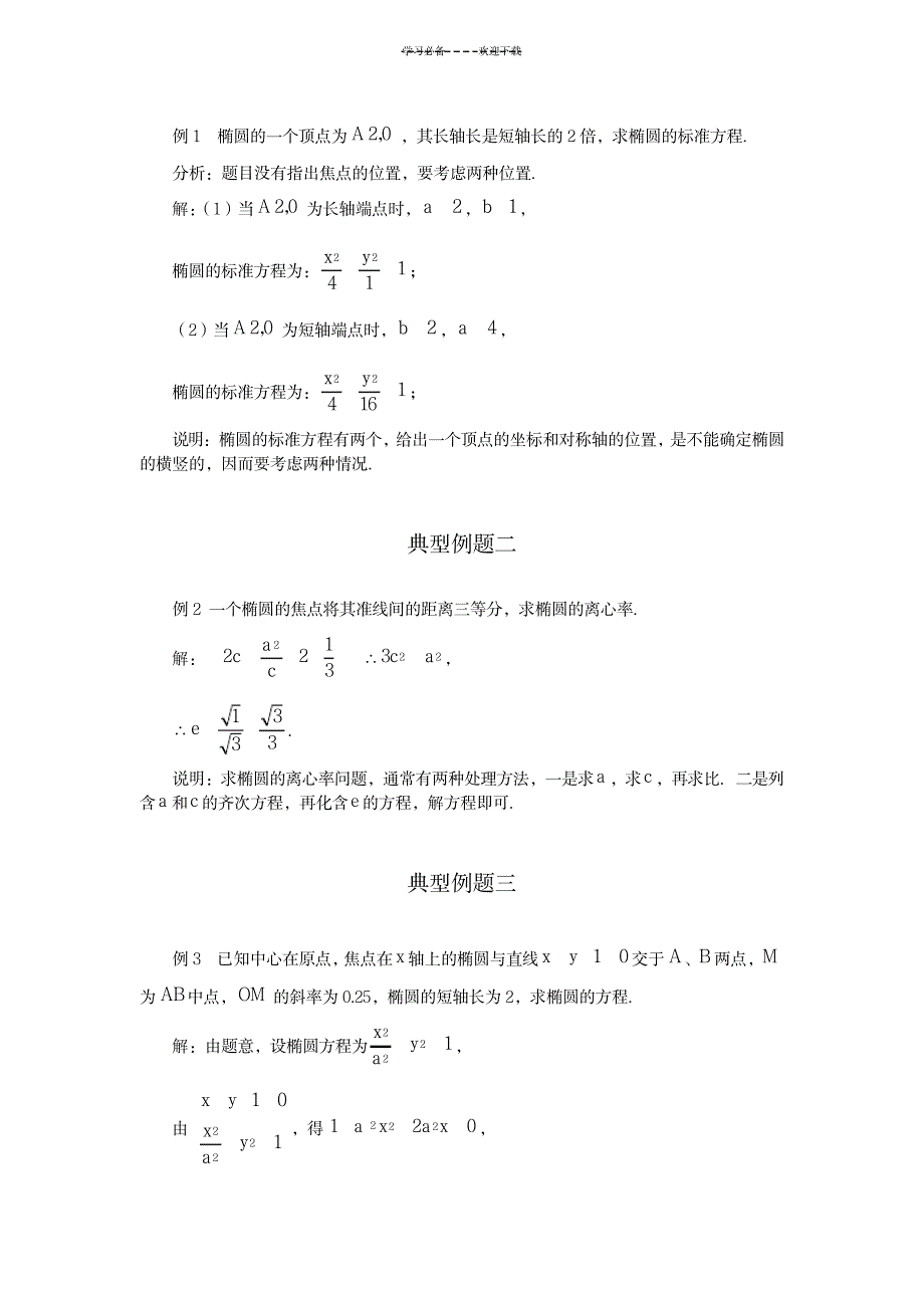 2023年椭圆的简单几何性质典型例题_第3页