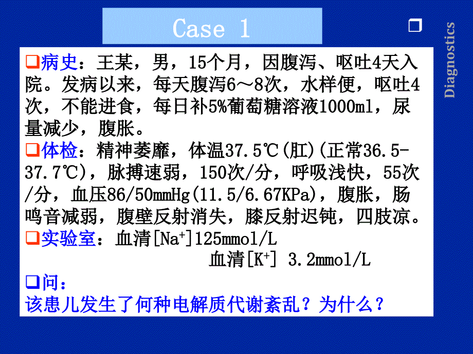 临床常用生物化学检测血清电解质检测PPT课件_第2页