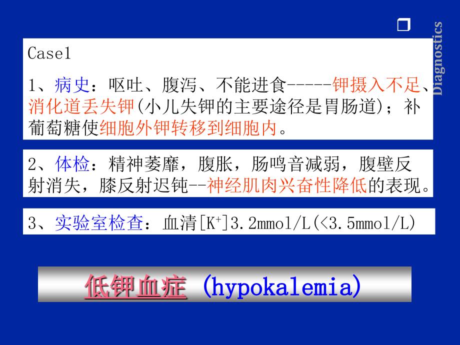 临床常用生物化学检测血清电解质检测PPT课件_第3页