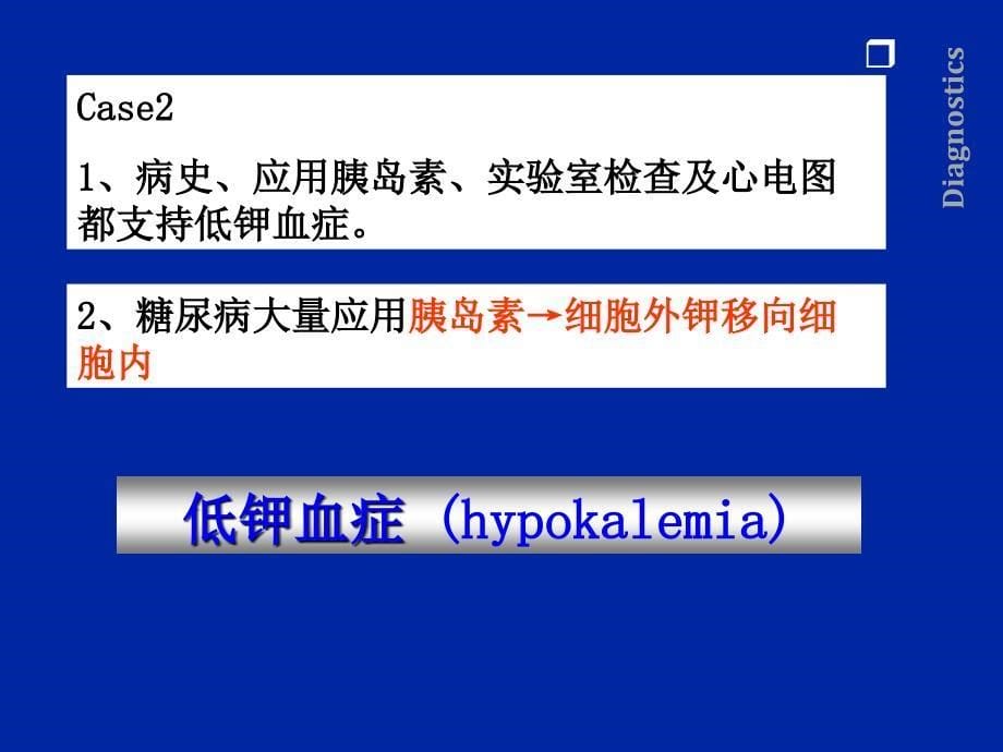 临床常用生物化学检测血清电解质检测PPT课件_第5页