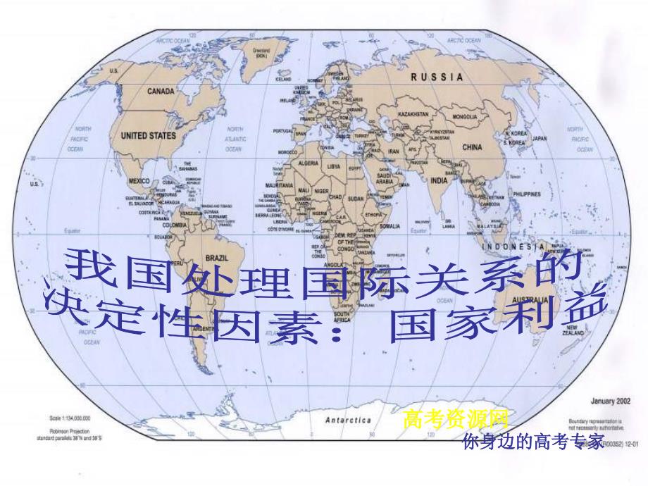 我国处理国际关系的决定性因素.ppt_第1页