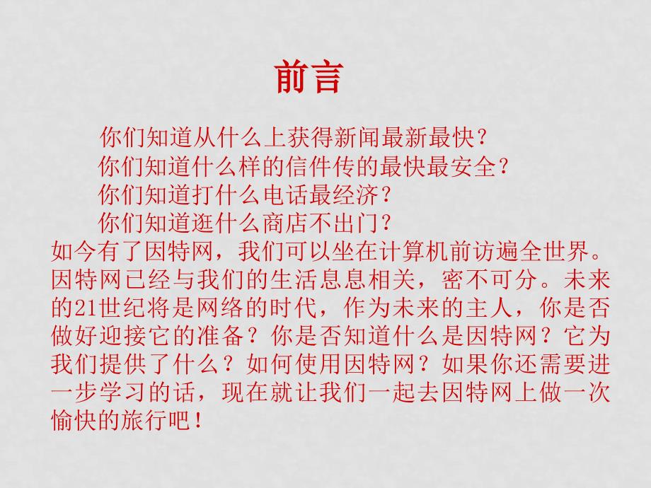 初中信息技术第一节 网络基础知识课件_第1页