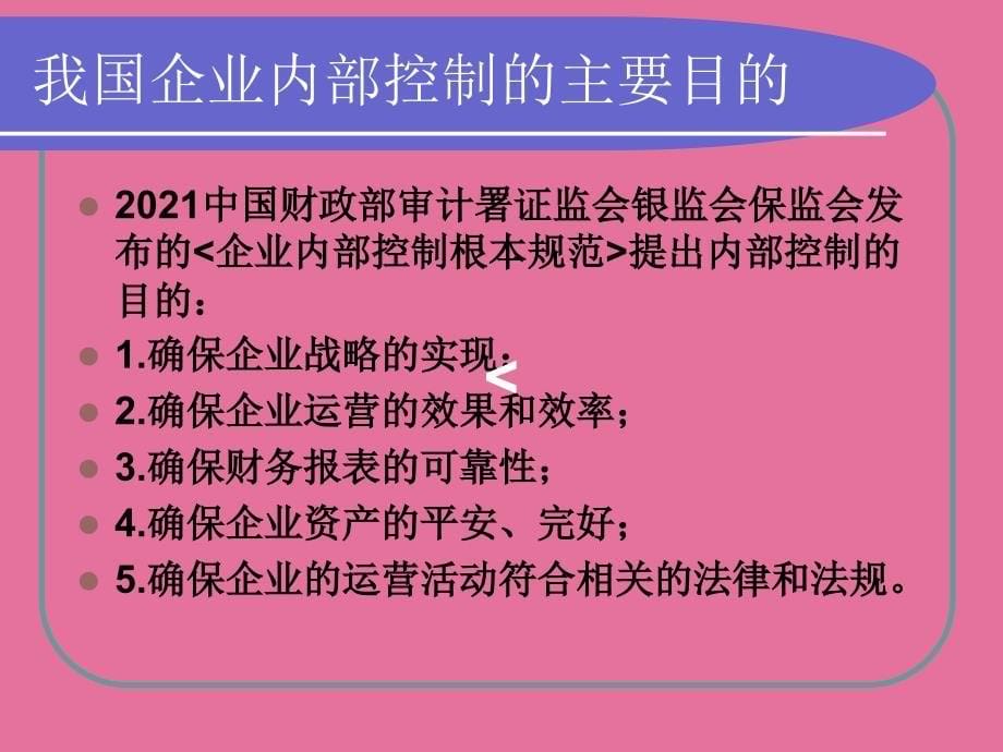 内部控制与审计测试ppt课件_第5页