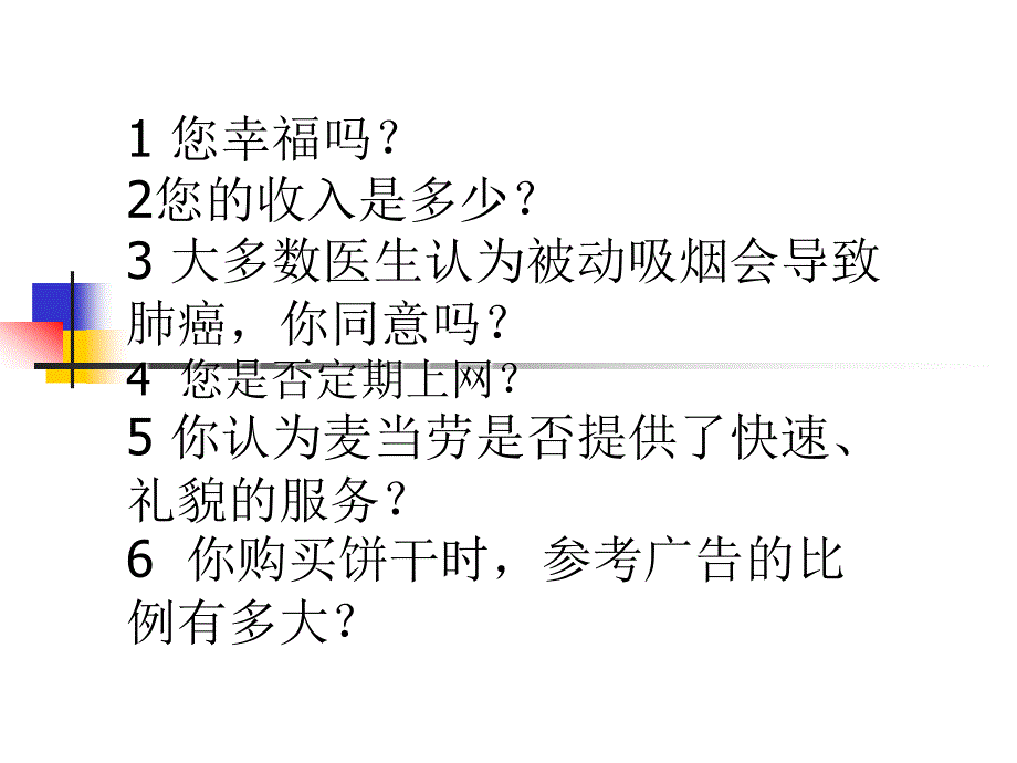 社会学之调查问卷的设计_第2页