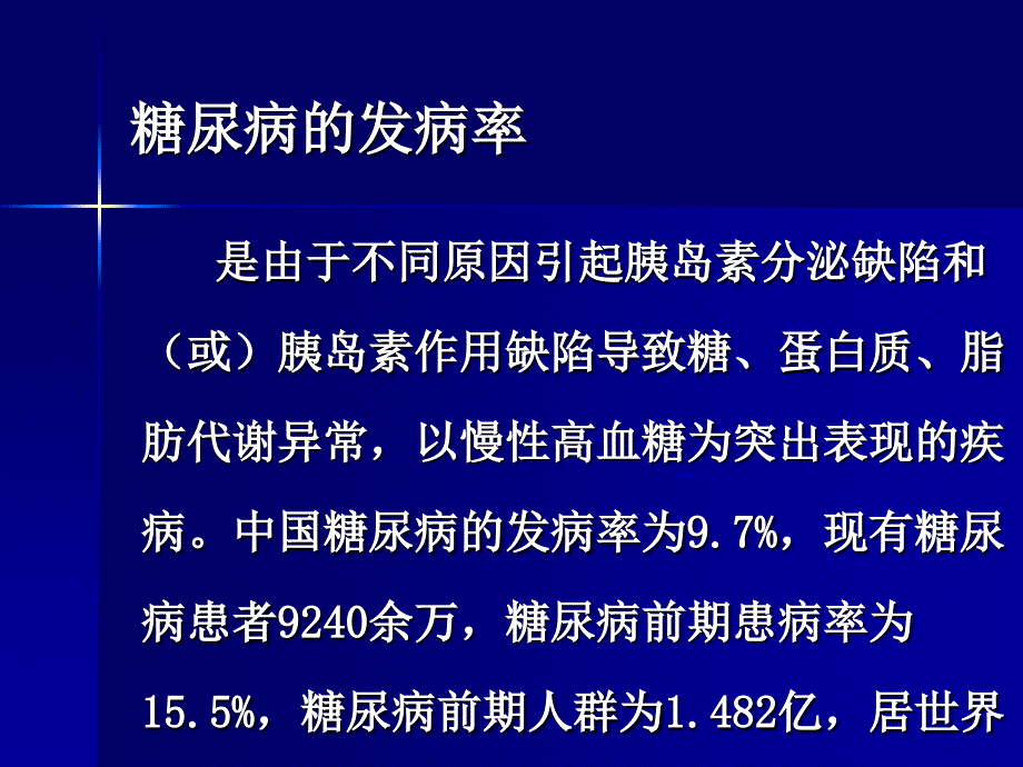 糖尿病健康宣传教育_第3页