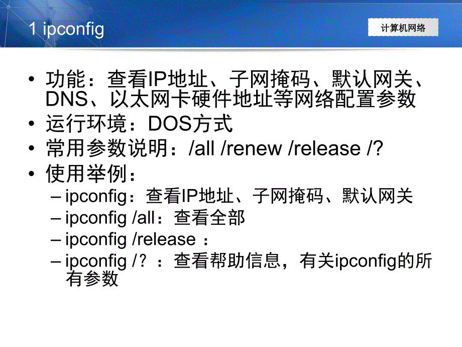 补充知识常用网络命令_第3页