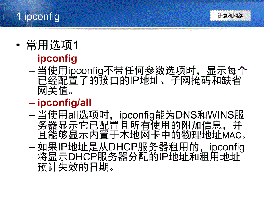 补充知识常用网络命令_第4页