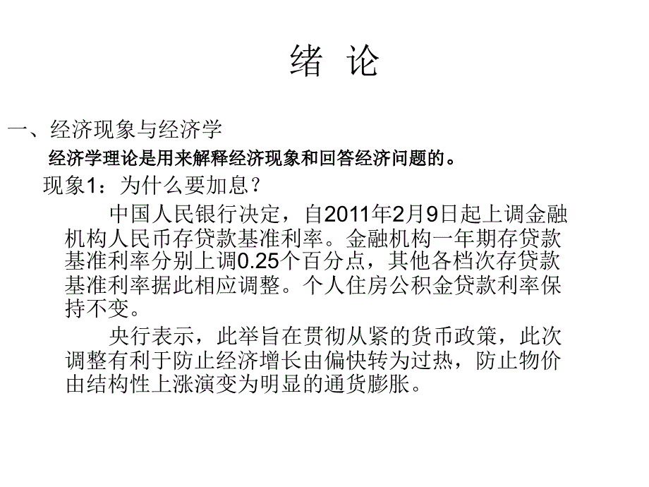 西方经济学专题xin_第2页