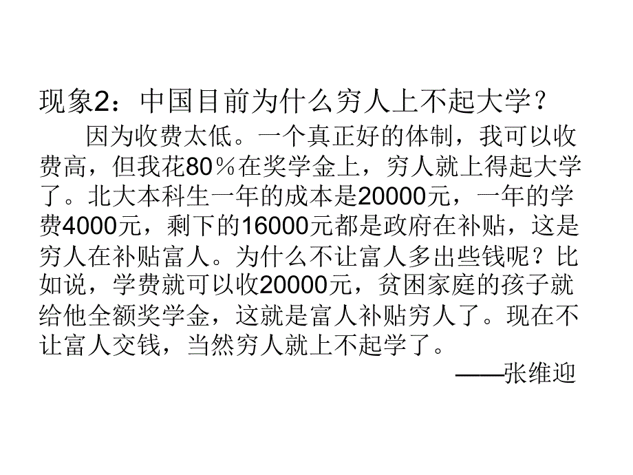 西方经济学专题xin_第3页