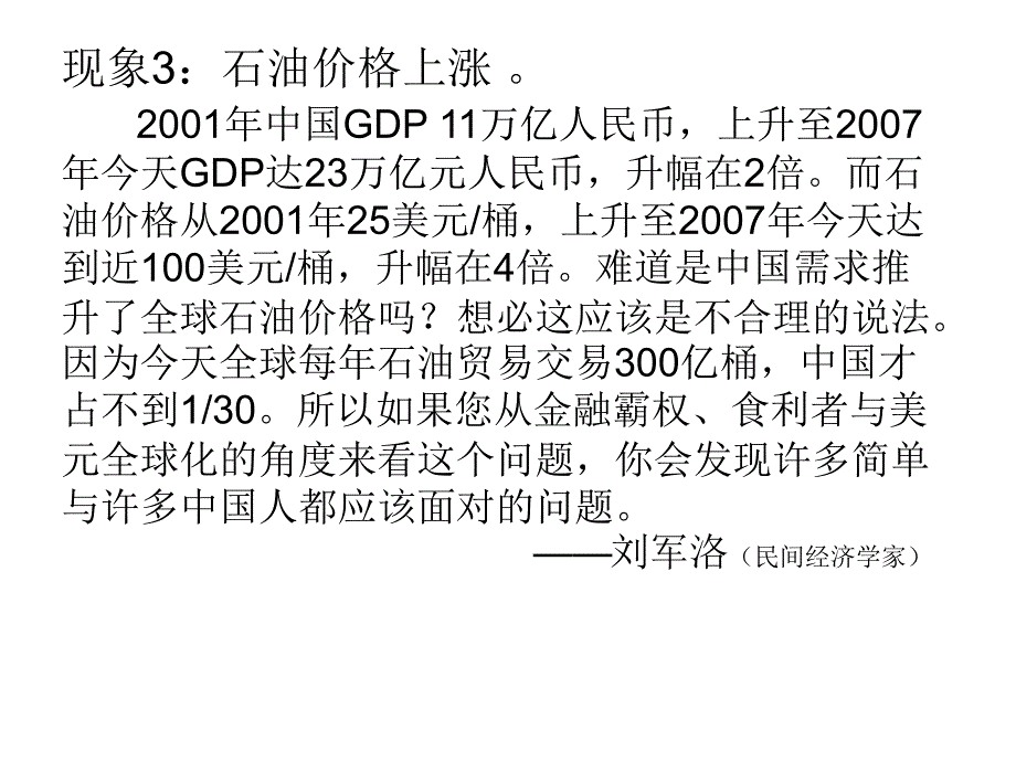 西方经济学专题xin_第4页