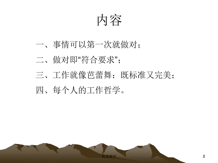 第一次把正确的事情做正确【章节优讲】_第2页