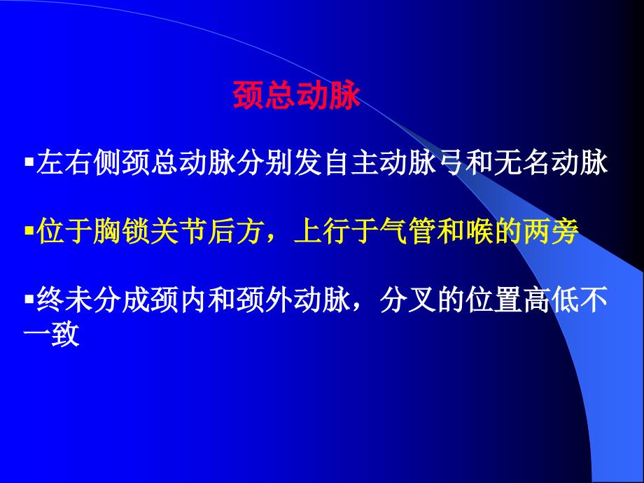 颈动脉超声检查及诊断标准_第4页