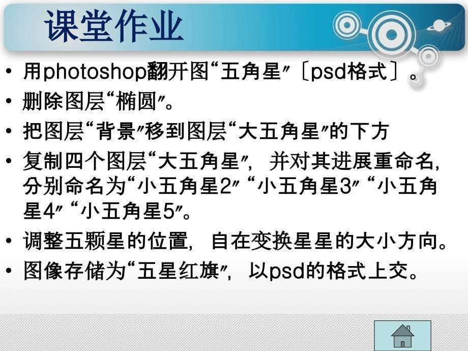 优秀教案初始图层ppt课件_第5页