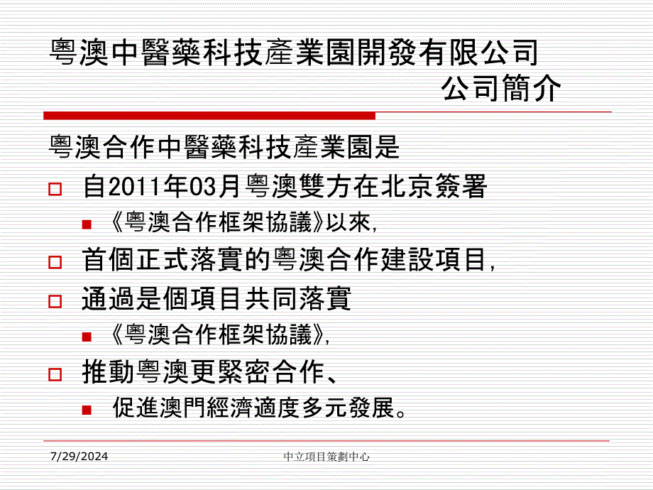 中医药生物科技园项目方案_第4页