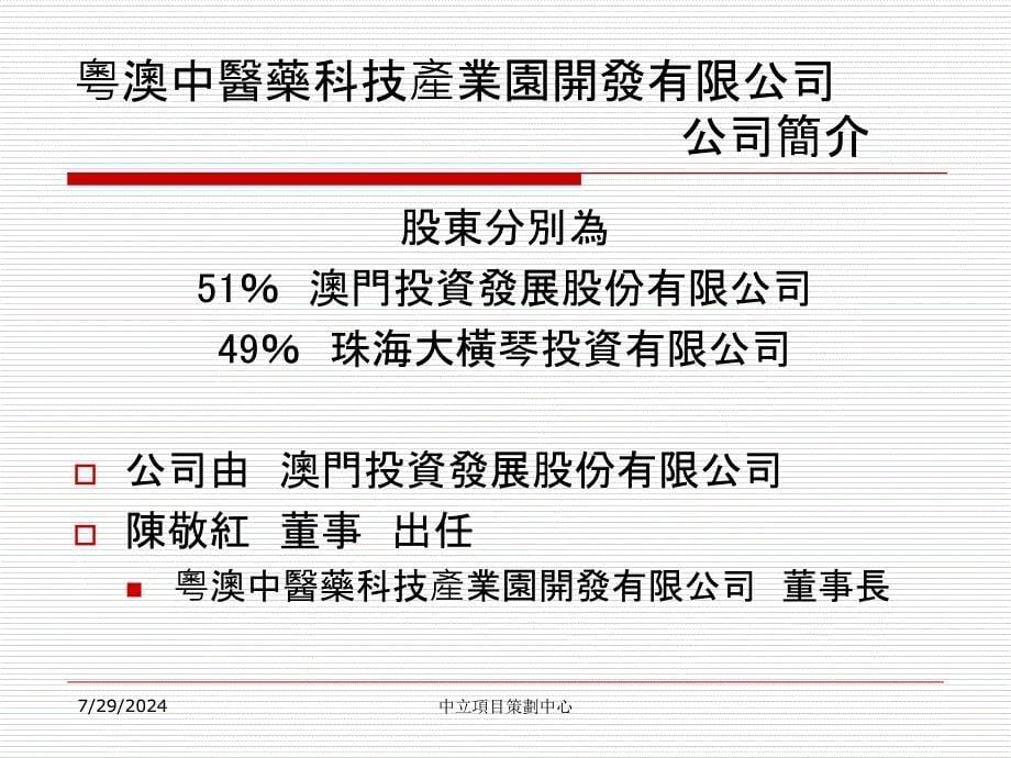 中医药生物科技园项目方案_第5页