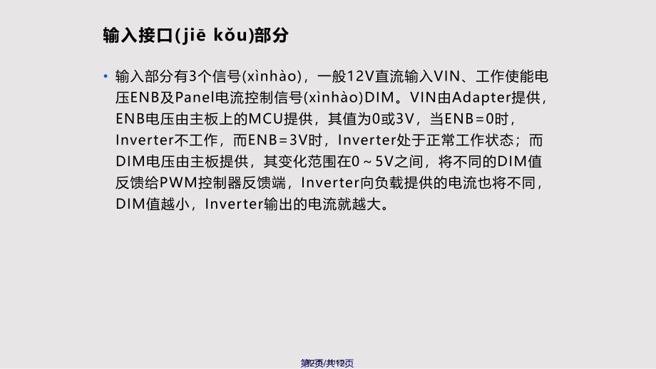 CCFL原理实用教案_第2页