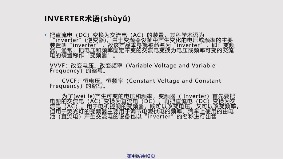 CCFL原理实用教案_第4页