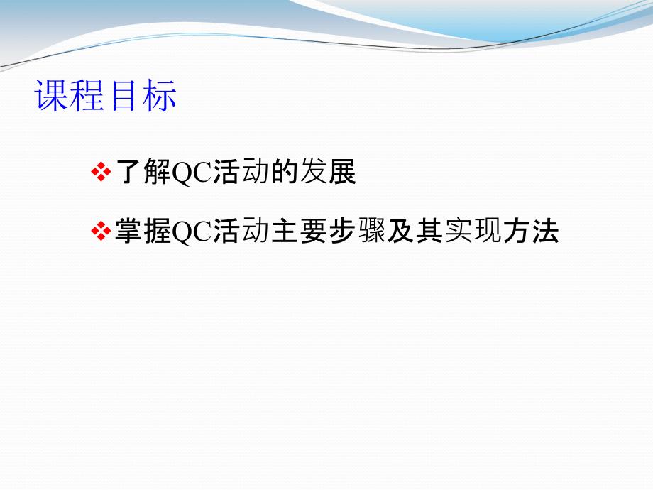 QC小组活动简介PPT_第3页