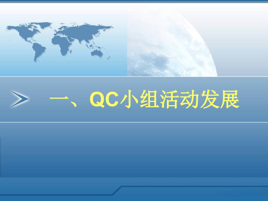 QC小组活动简介PPT_第4页