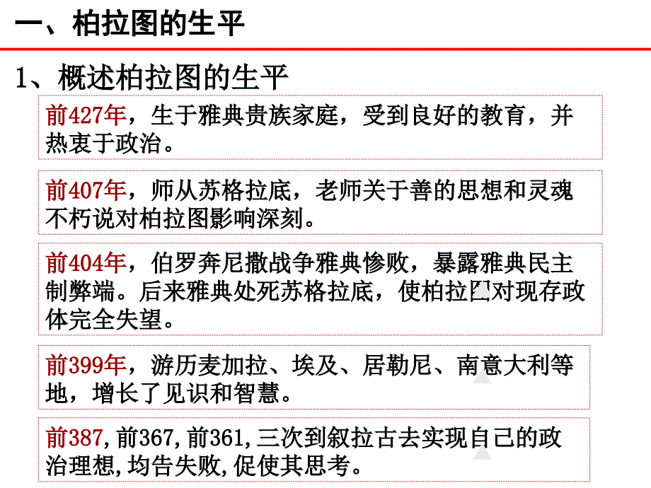 西方古典哲学的代表柏拉图_第4页