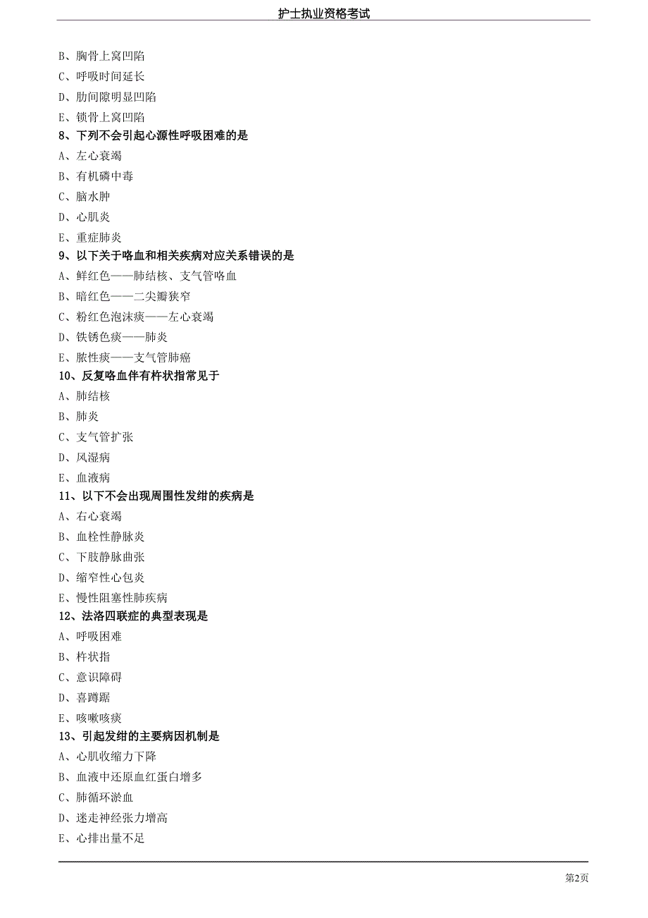 2020护士职业资格考试练习题及答案0119_第2页