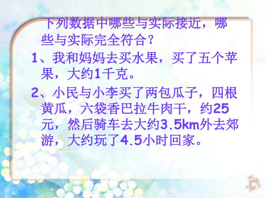 153近似数与有效数字_第2页