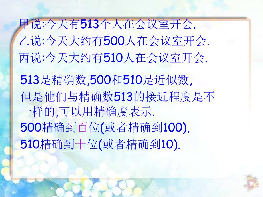 153近似数与有效数字_第3页