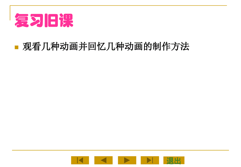 二章3课件制作之按钮元件的制作和设置_第4页