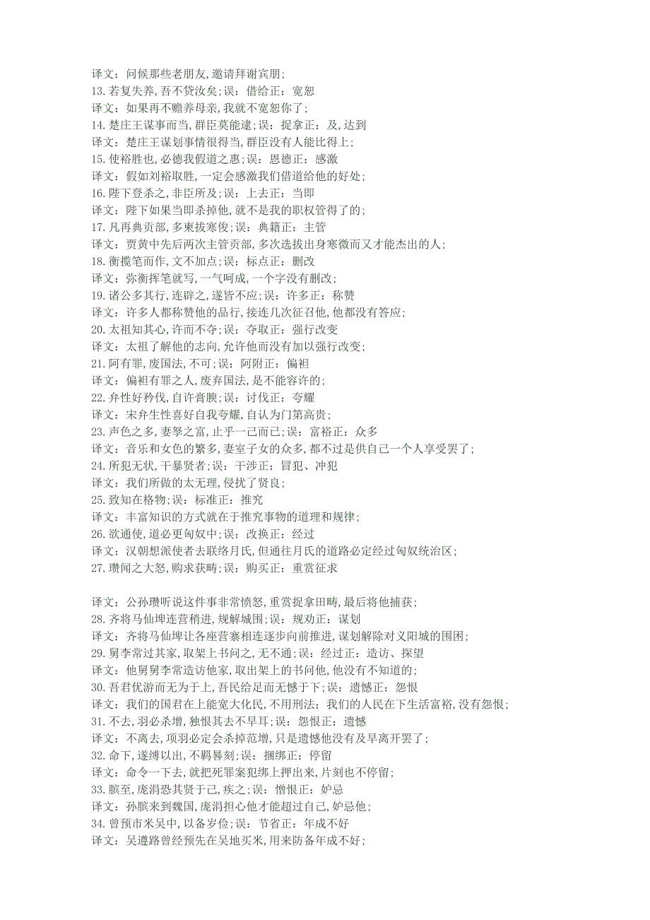 易错文言实词个_第2页