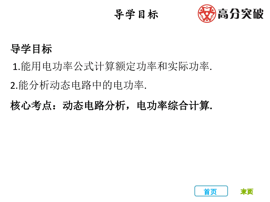 15.3 怎样使用电器正常工作(第二课时)_第2页