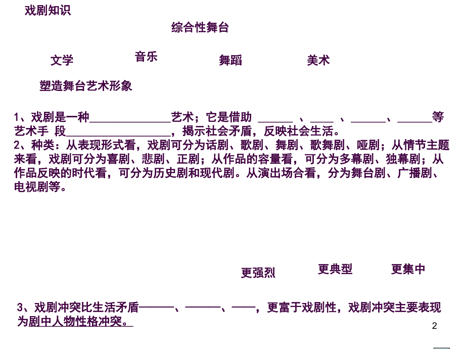 雷雨第一课时ppt课件_第2页