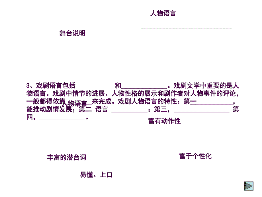 雷雨第一课时ppt课件_第3页