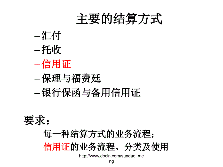 课件结算方式PPT课件_第2页