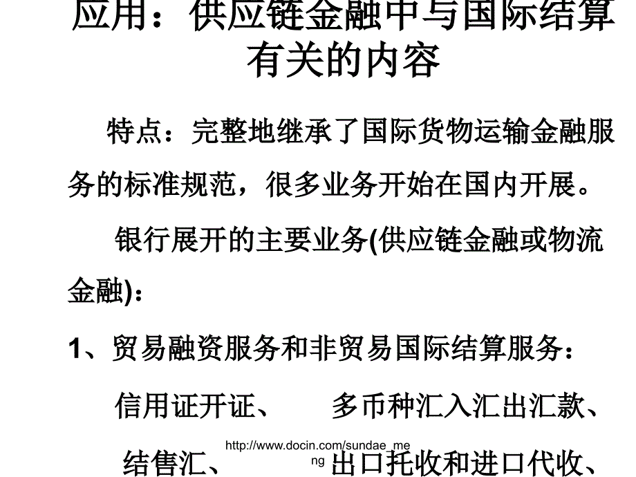 课件结算方式PPT课件_第3页