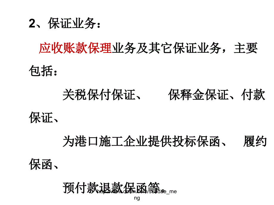 课件结算方式PPT课件_第4页