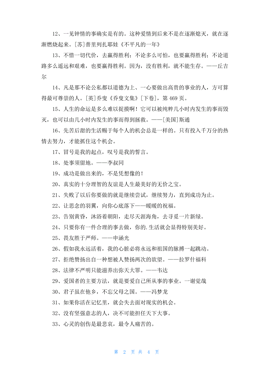 2022年精选个性人生格言60句_第2页