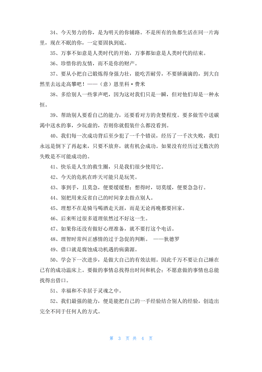 2022年精选个性人生格言60句_第3页